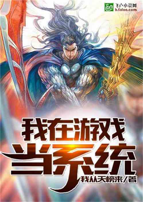 男主攻略你的游戏小说 VS 翡游戏攻略