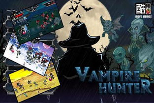 游戏h攻略 VS vampirehunter游戏攻略