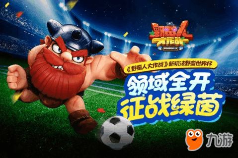 odyssey游戏攻略 VS 足球进球大作战游戏攻略