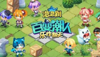 游戏挑战与生存游戏攻略 VS 泡泡游戏厅游戏攻略
