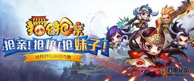 爆笑抢亲游戏攻略 VS 游戏里的小镇游戏攻略