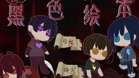 无梦恐怖游戏游戏攻略 VS 解谜游戏快乐游戏攻略