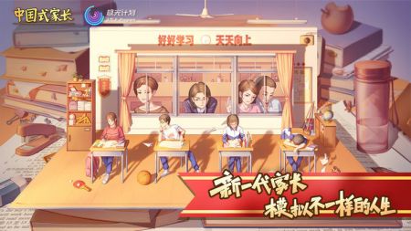 中国式家长校园游戏攻略 VS 开箱游戏攻略