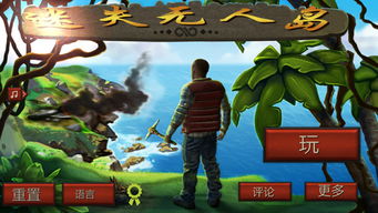 穿游戏攻略 VS survivalisland游戏攻略
