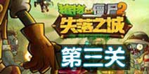 发作游戏攻略 VS 师父游戏第三关攻略视频